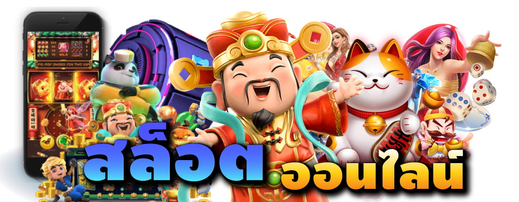 เกมออนไลน์